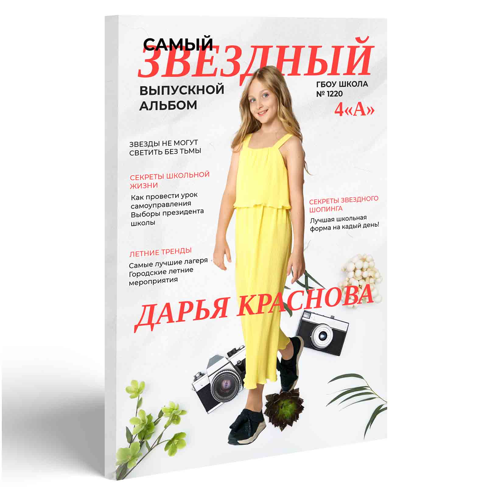 Звездный