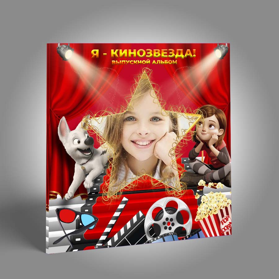 Кинозвезда